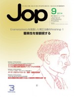 JOP表紙2014.9
