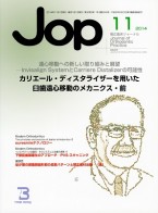 JOP201411表紙