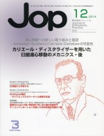 JOP201412表紙