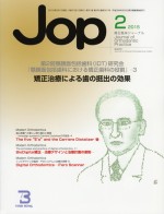 JOP201502表紙