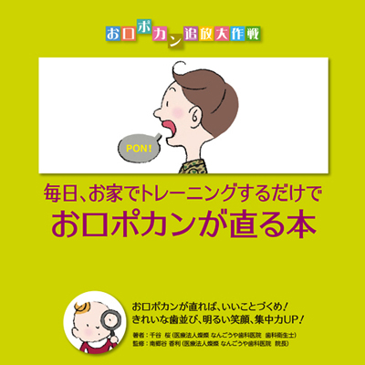東京臨床出版 Blog Archive 毎日 お家でトレーニングするだけでお口ポカンが直る本