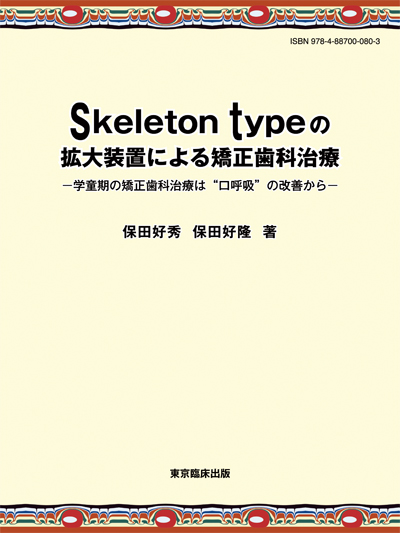 東京臨床出版 矯正 小児歯科関連図書