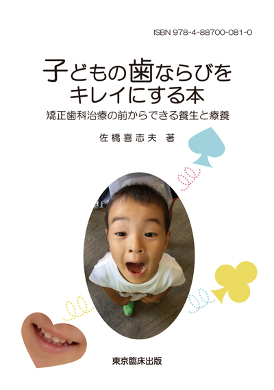 東京臨床出版 » 矯正／小児歯科関連図書