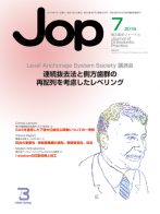 JOP201607表紙