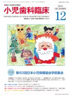 小児歯科_表紙21-12