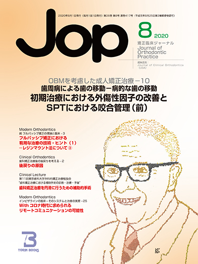 東京臨床出版 矯正臨床ジャーナル