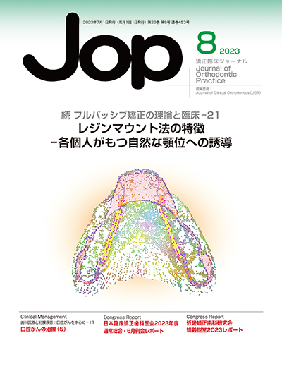 東京臨床出版 » Blog Archive » JOP「矯正臨床ジャーナル」2023 