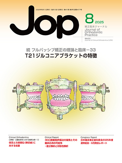 JOP 矯正臨床ジャーナル 2023年1月～12月 計12冊 歯科 矯正歯科 本 JOP 矯正臨床ジャーナル 2023年1月～12月 計12冊 歯科 矯正歯科