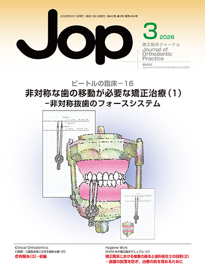 矯正装置の製作ガイド 基礎知識と技工 東京臨床出版