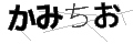 カミチオ